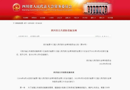 这部全国唯一专门针对公共消防设施建设管理的地方性法规有何亮点？