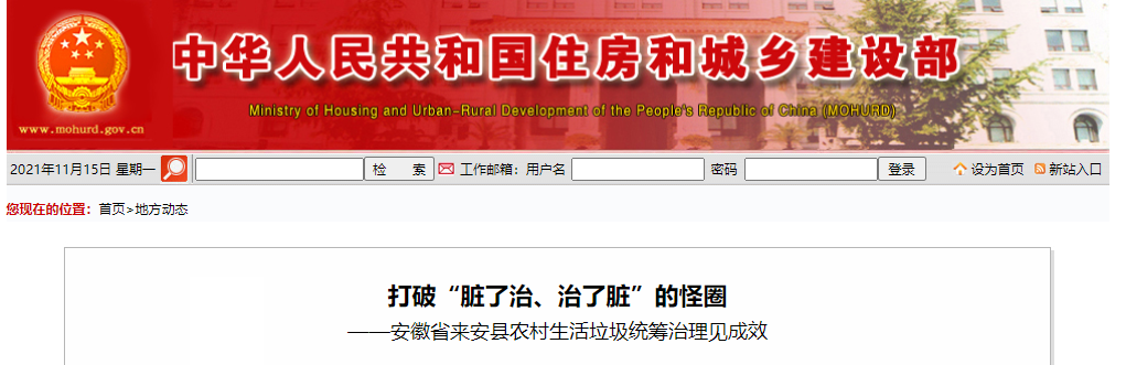 打破“脏了治、治了脏”的怪圈 ——安徽省来安县农村生活垃圾统筹治理见成效