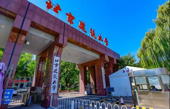 北京建筑大学