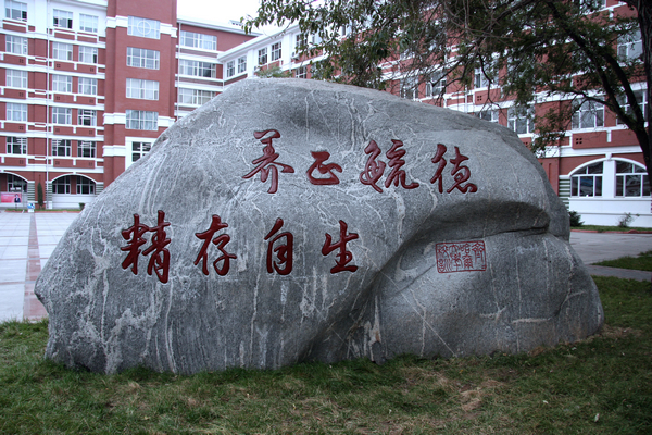 齐齐哈尔大学建筑与土木工程学院