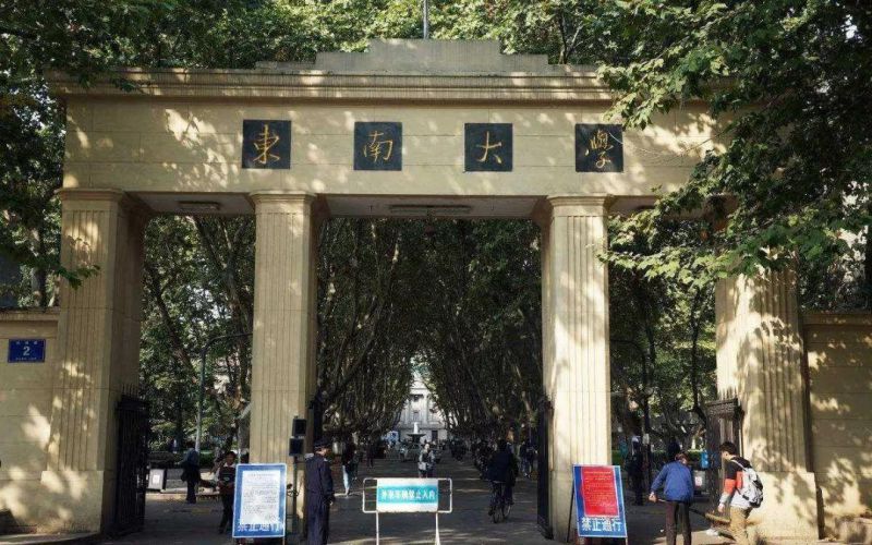 东南大学土木工程学院