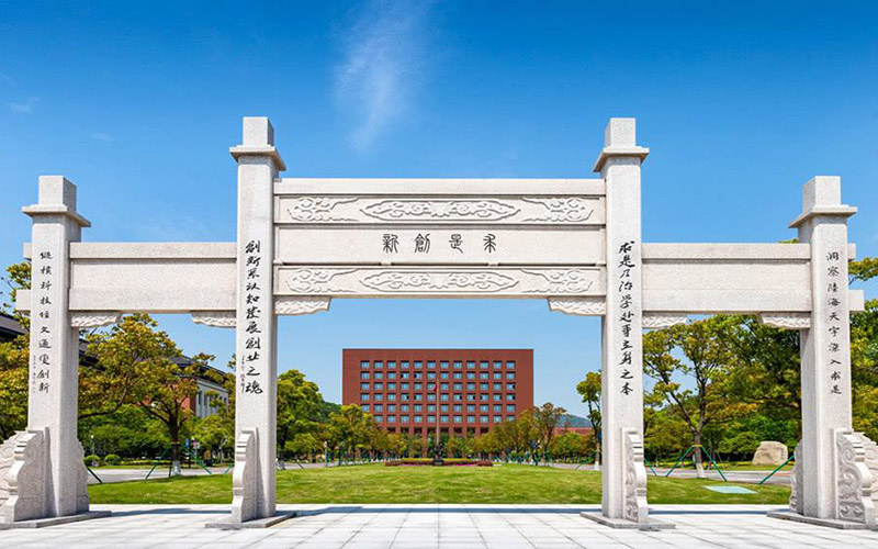 浙江大学建筑工程学院