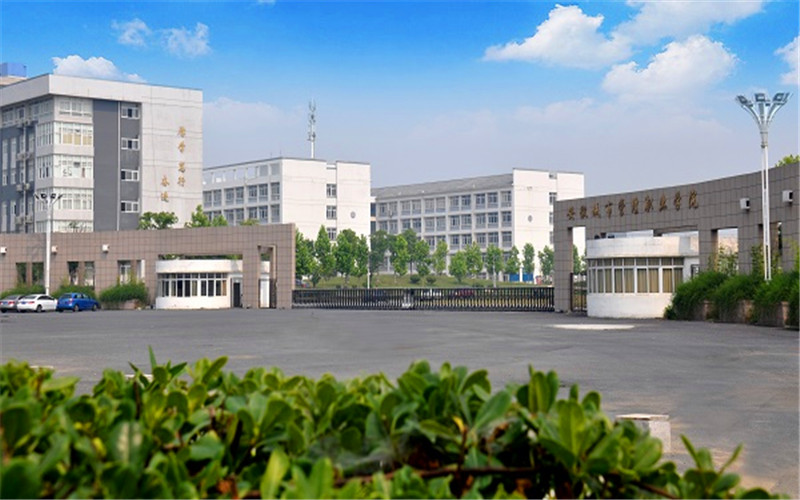 安徽城市管理职业学院城市建设学院