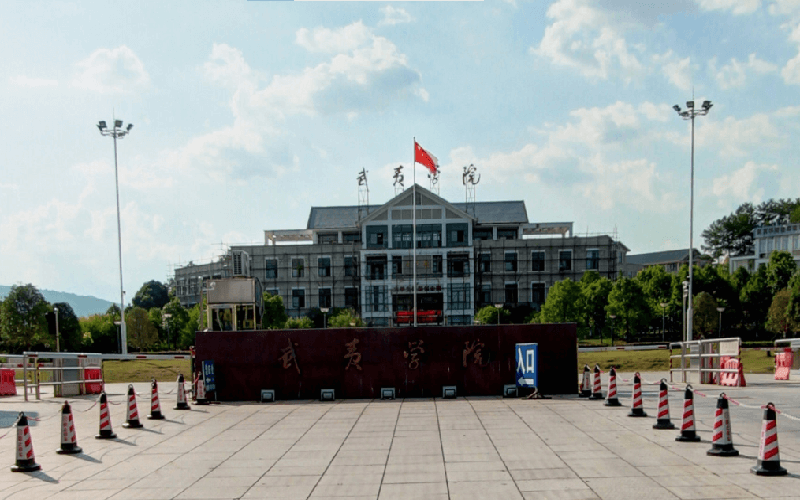 武夷学院土木工程与建筑学院