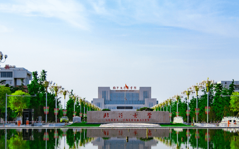 临沂大学土木工程与建筑学院