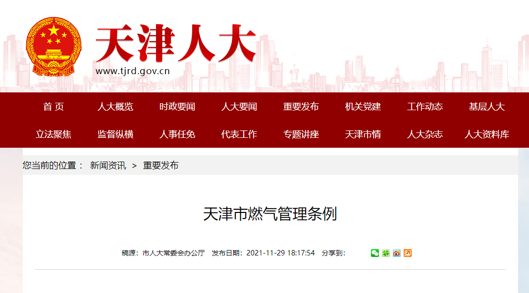 修订版天津市燃气管理条例明年施行