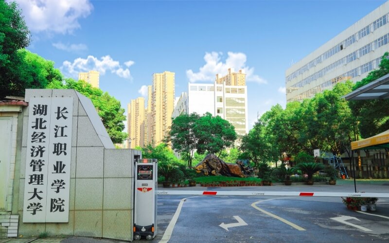 长江职业学院城市建设学院