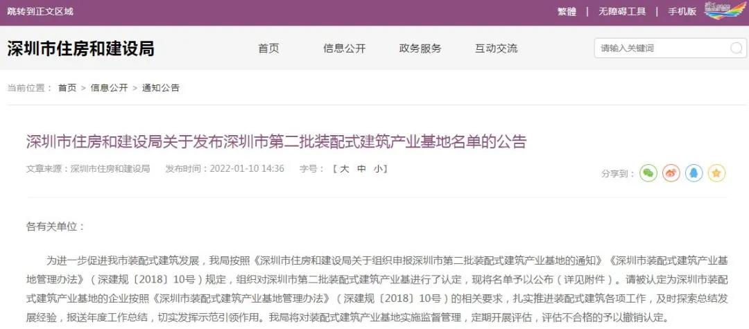 深圳公布第二批装配式建筑产业基地名单