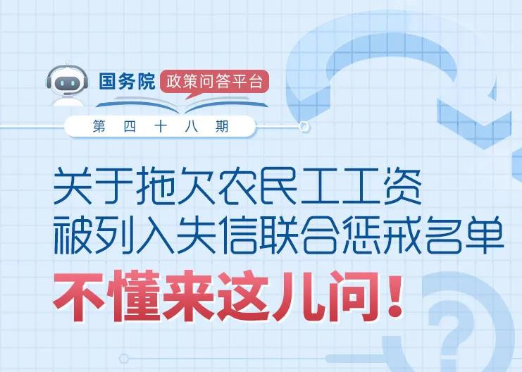 因拖欠农民工工资被列入失信联合惩戒名单，将面临哪些惩戒措施？