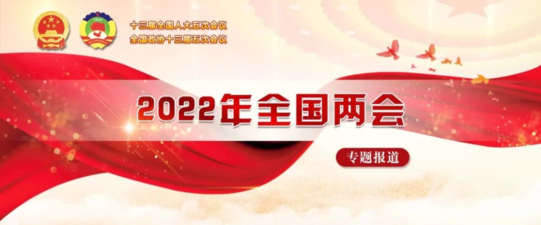 坚持稳中求进 推动高质量发展——从政府工作报告看2022年住房和城乡建设工作