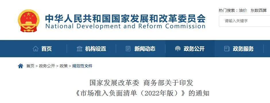 《市场准入负面清单（2022年版）》来了！住房和城乡建设部主管这些项目