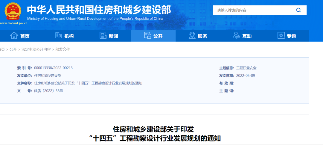 住房和城乡建设部印发《“十四五”工程勘察设计行业发展规划》