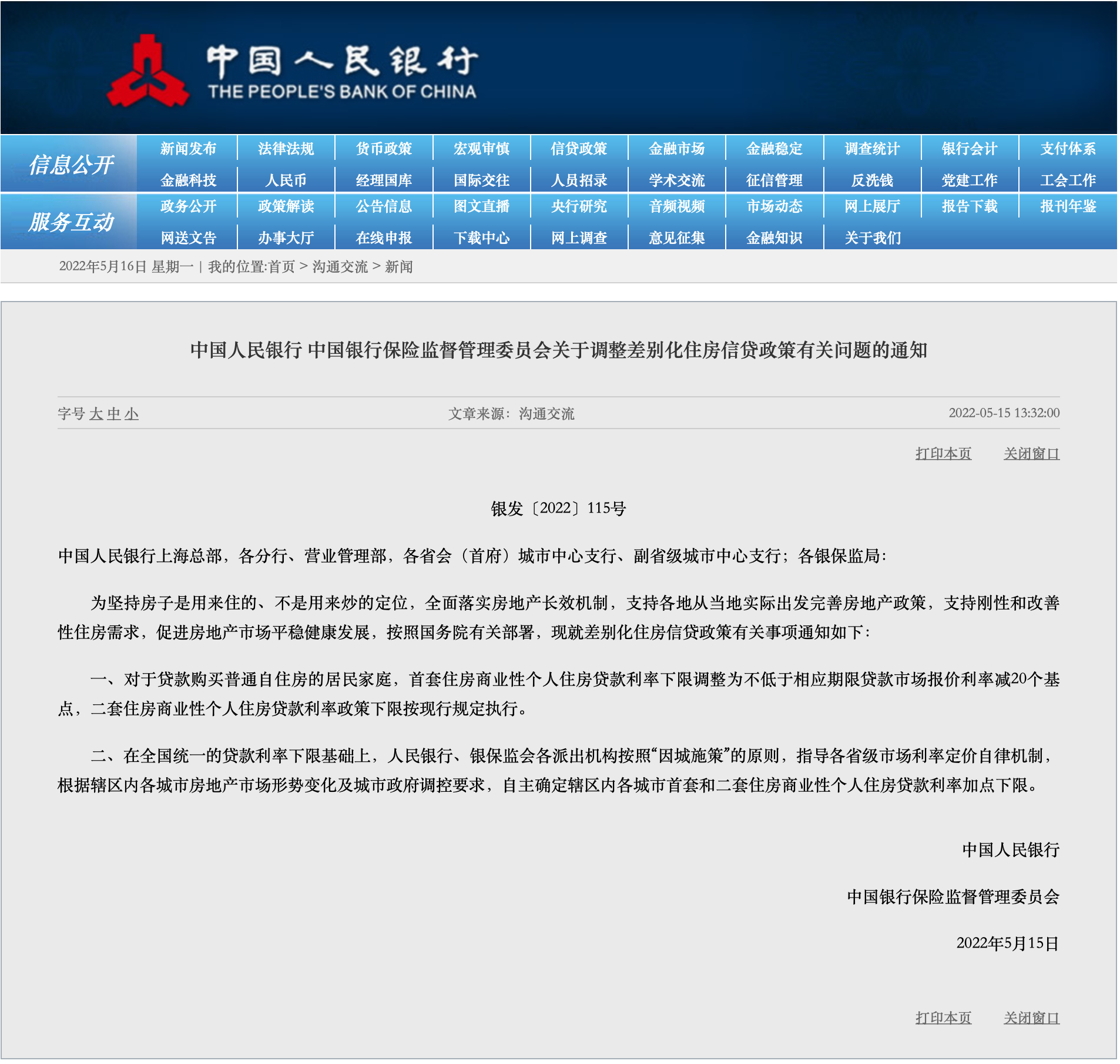 央行银监会下调首套房商贷利率，如何影响你的房贷？专家这样说……