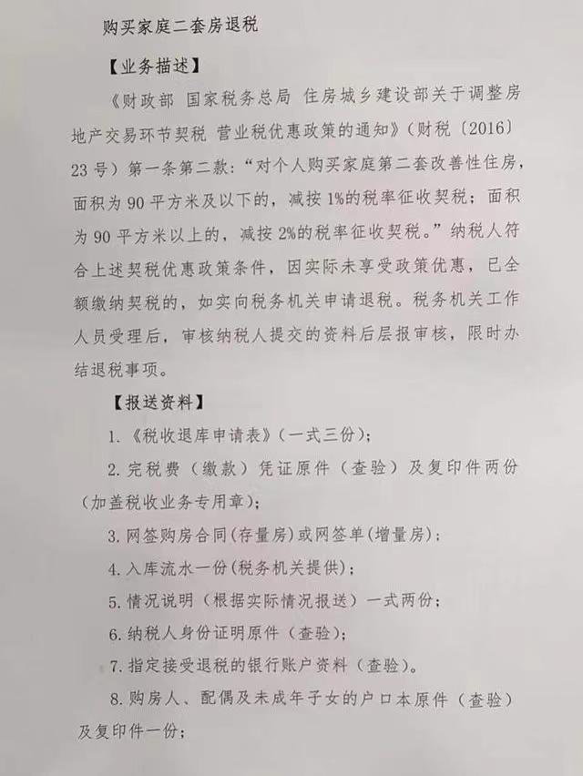 刺激改善性需求 长沙恢复执行二套房契税优惠政策