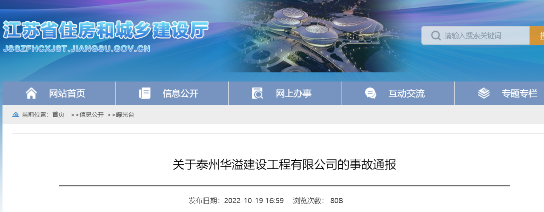 江苏省住建厅通报：泰州一工地发生事故，1人死亡！