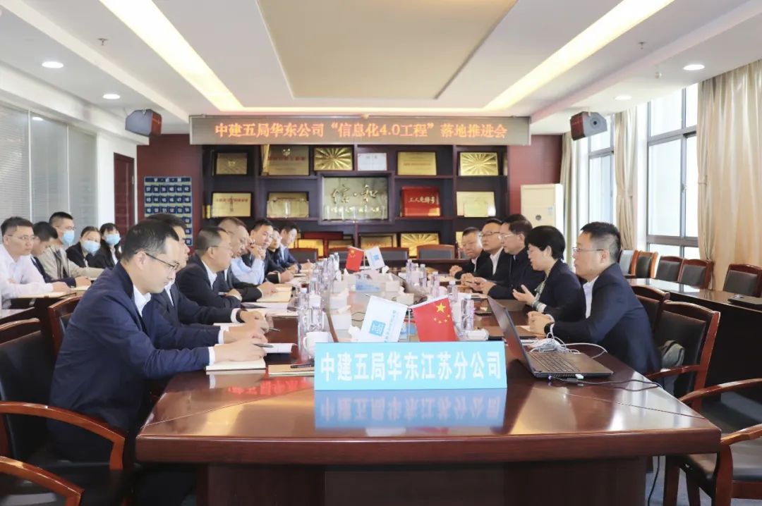 中建五局华东建设有限公司召开“信息化4.0工程”整体方案研讨会