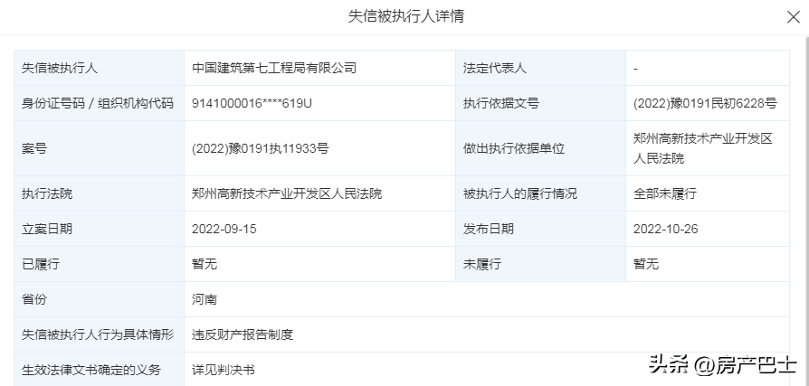 尴尬，中建七局成了失信被执行人