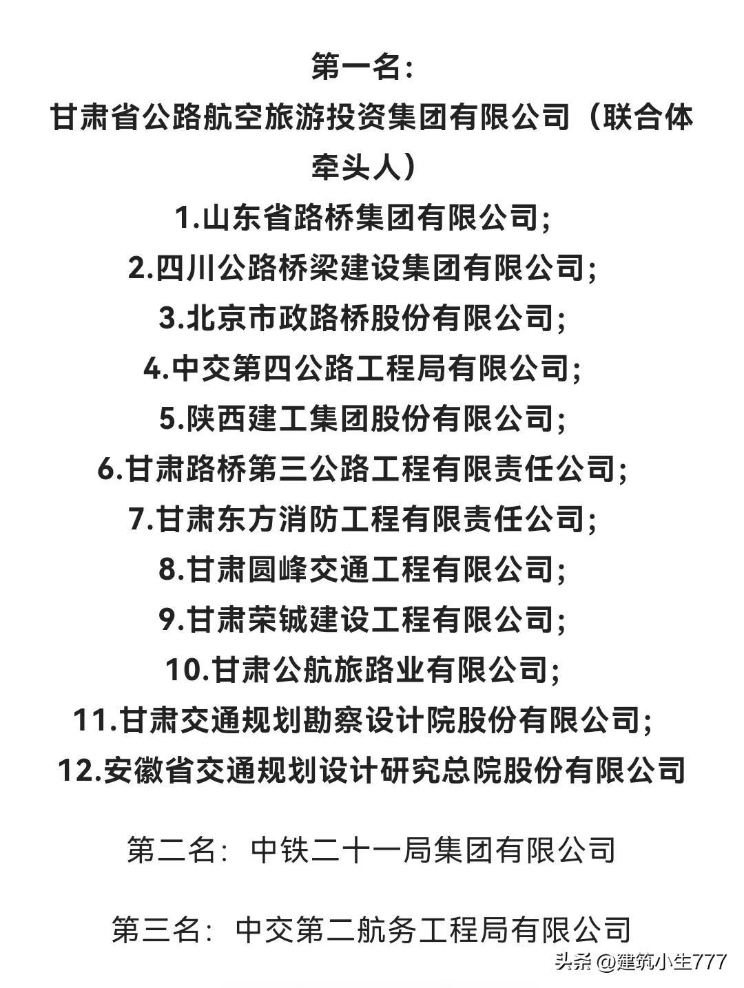 总投资637亿元！甘肃省这四条高速项目中标单位已确定