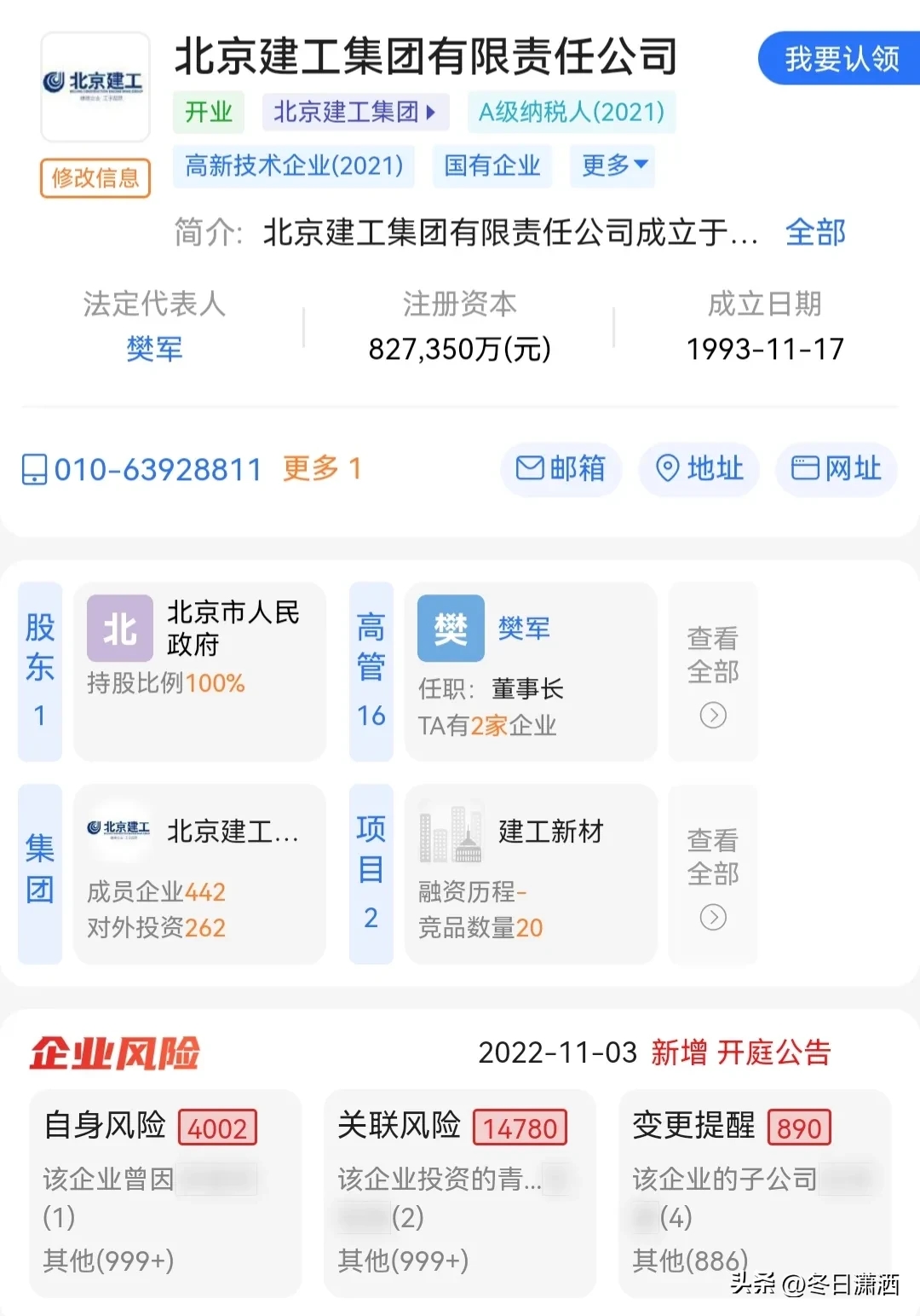 北京建工集团有限责任公司