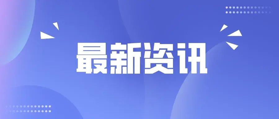 总投资11842万！山西省荣军医院新建住院楼项目获批