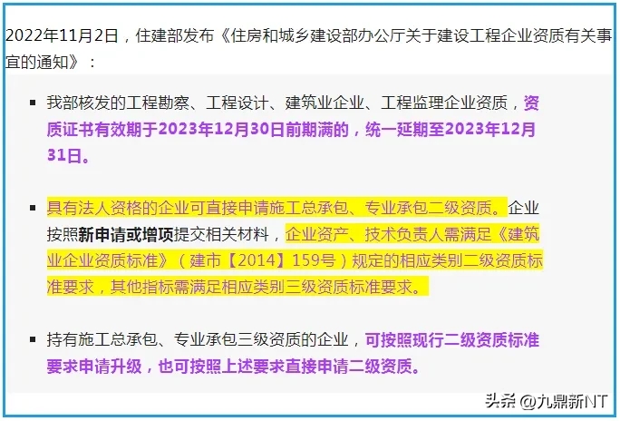 建筑业资质的再一次延期，意味着什么？