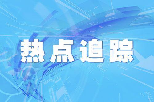 山东又一省级新区揭牌成立