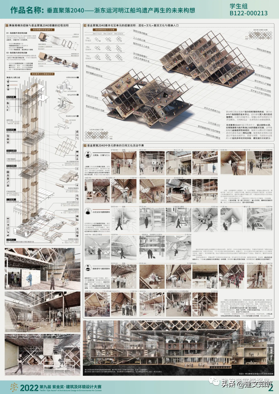 第九届紫金奖 · 建筑及环境设计大赛学生组​一等奖（10项）获奖作品