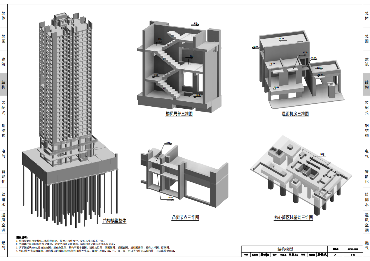 建筑工程模型设计示例——首部BIM标准图集