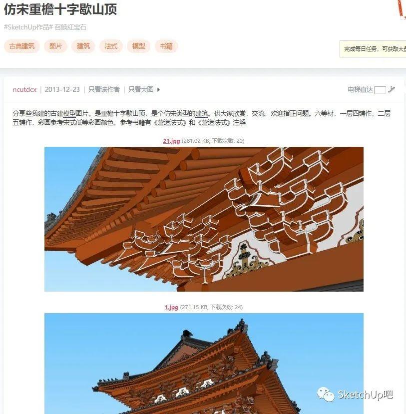 大神又“杠”SU古建筑设计？