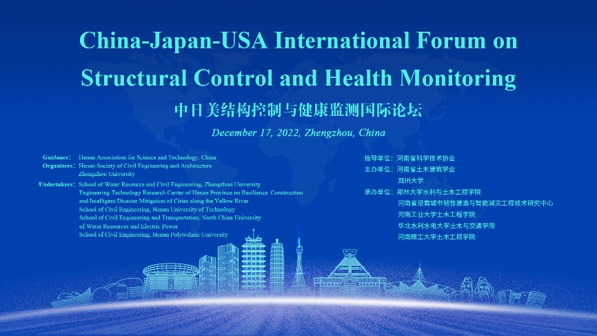 中日美结构控制及健康监测国际论坛隆重召开