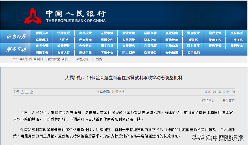 事关首套房贷！央行、银保监会最新通知