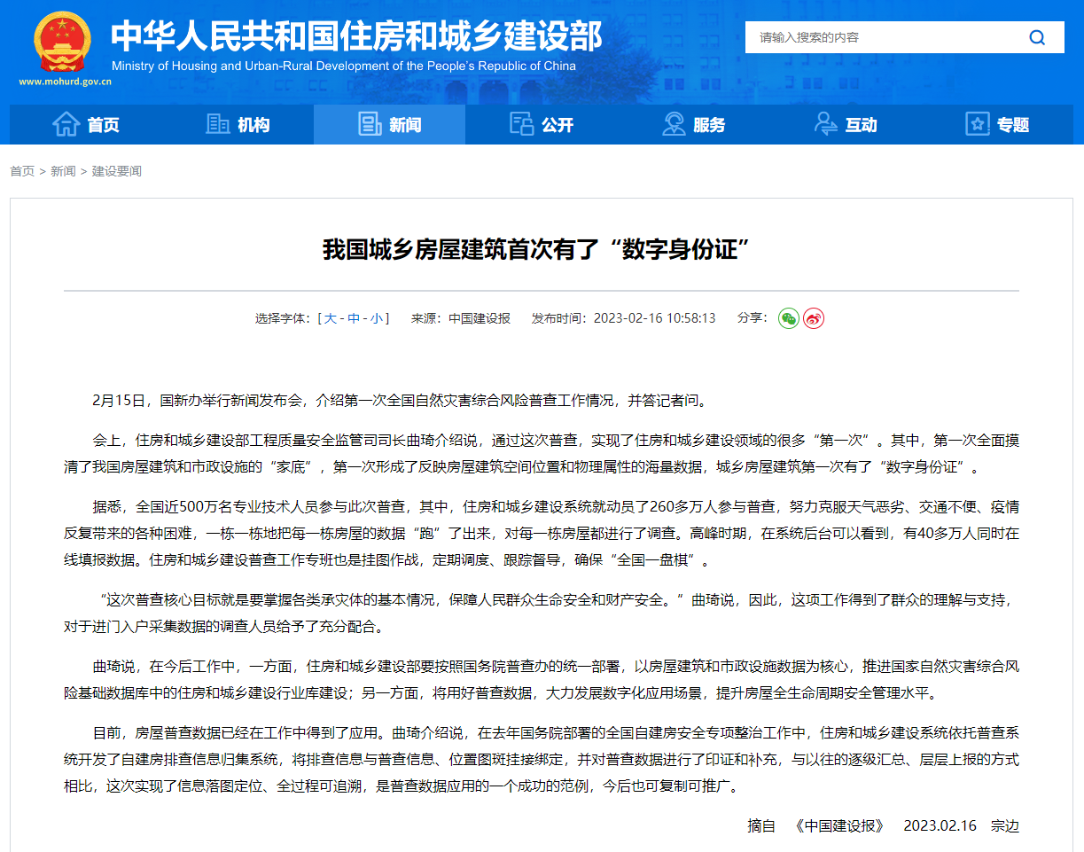 住建部宣布，已查清全国住房数量！调控房价、开征房产税或有巨变