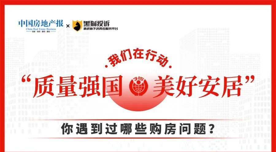 停工楼问题突出！超7成调查者要选择现房
