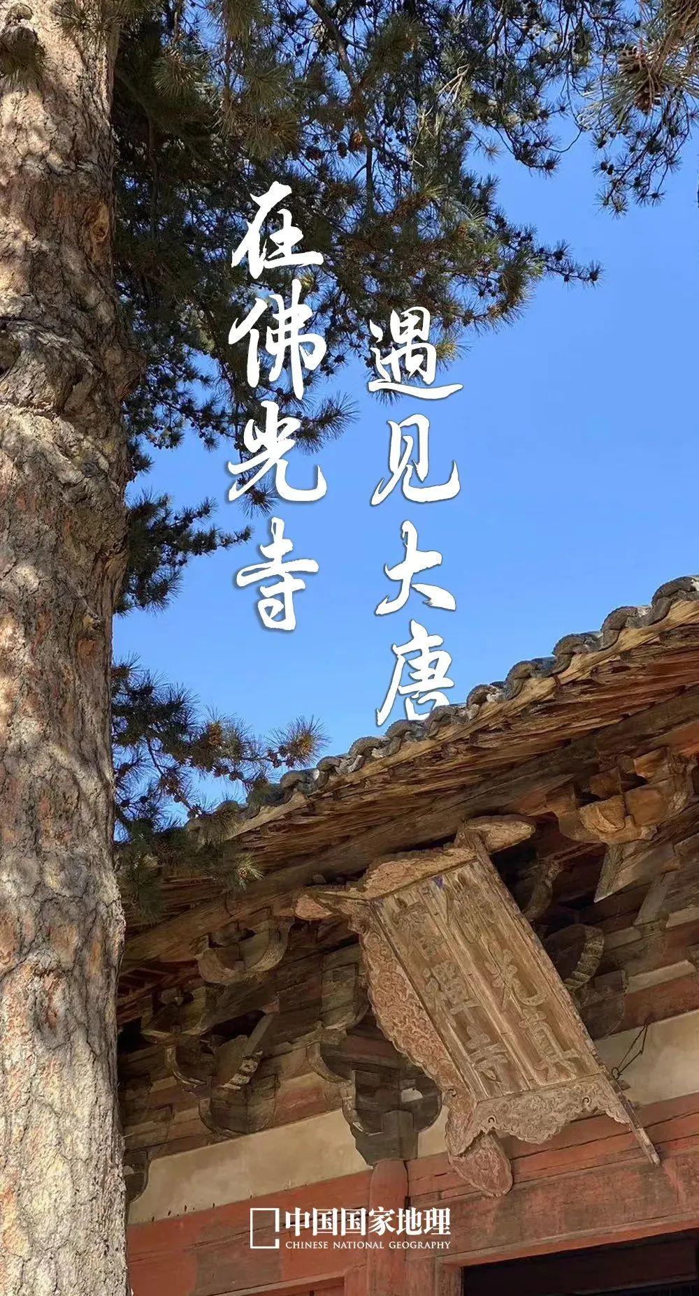 梁思成一生最大发现，亚洲第一古建筑佛光寺，一生必去一次。