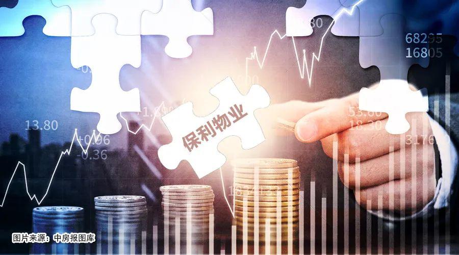 保利物业：未来营收增速会保持在20%