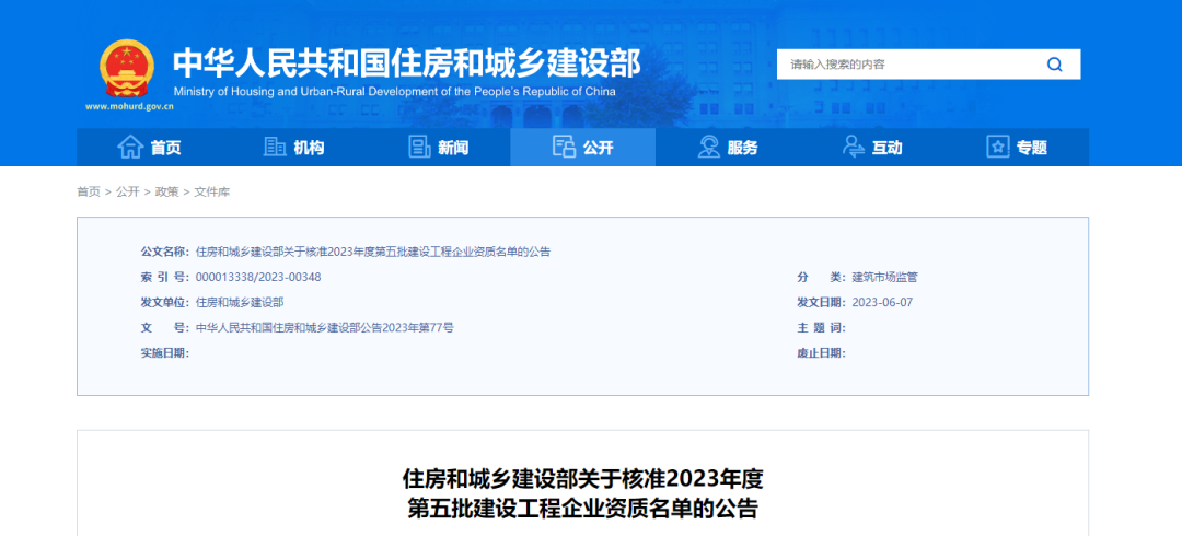住建部公布第五批建筑企业资质名单，看看你的企业有没有上榜？