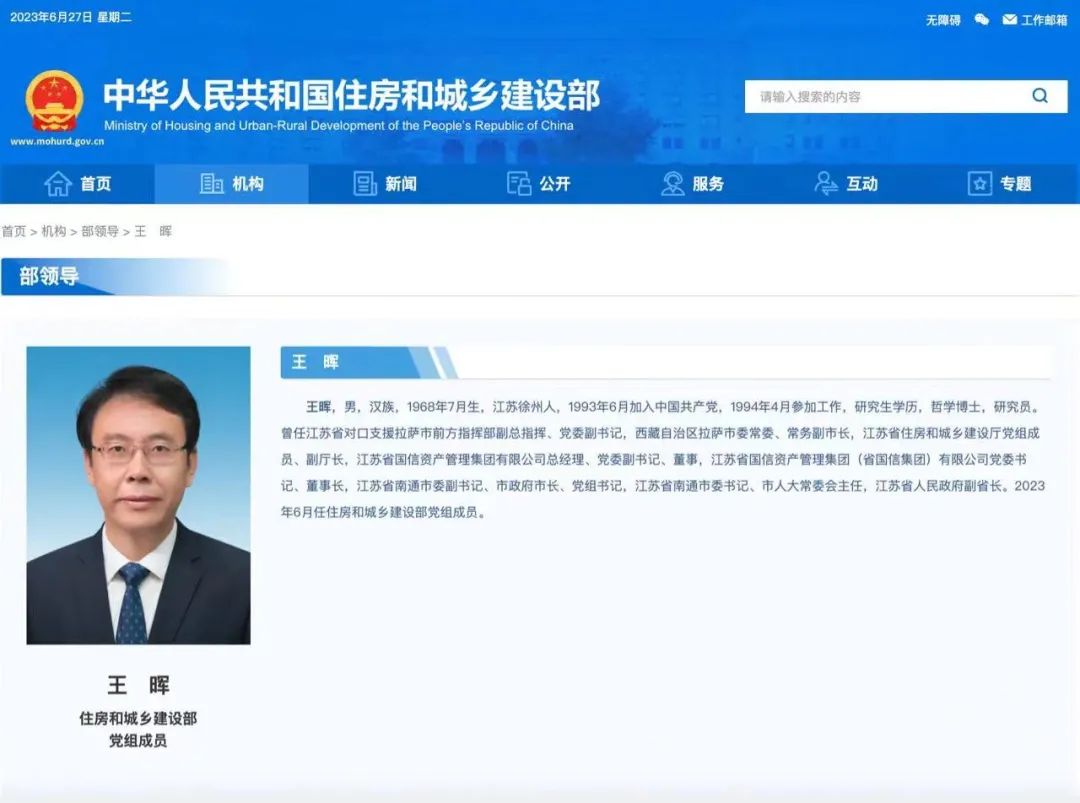 江苏省副省长王晖履新住建部