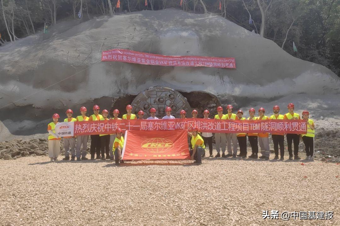 中企承建的塞尔维亚首条盾构隧洞提前贯通