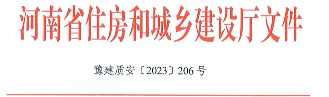 落实建设单位工程质量首要责任！河南出台实施意见