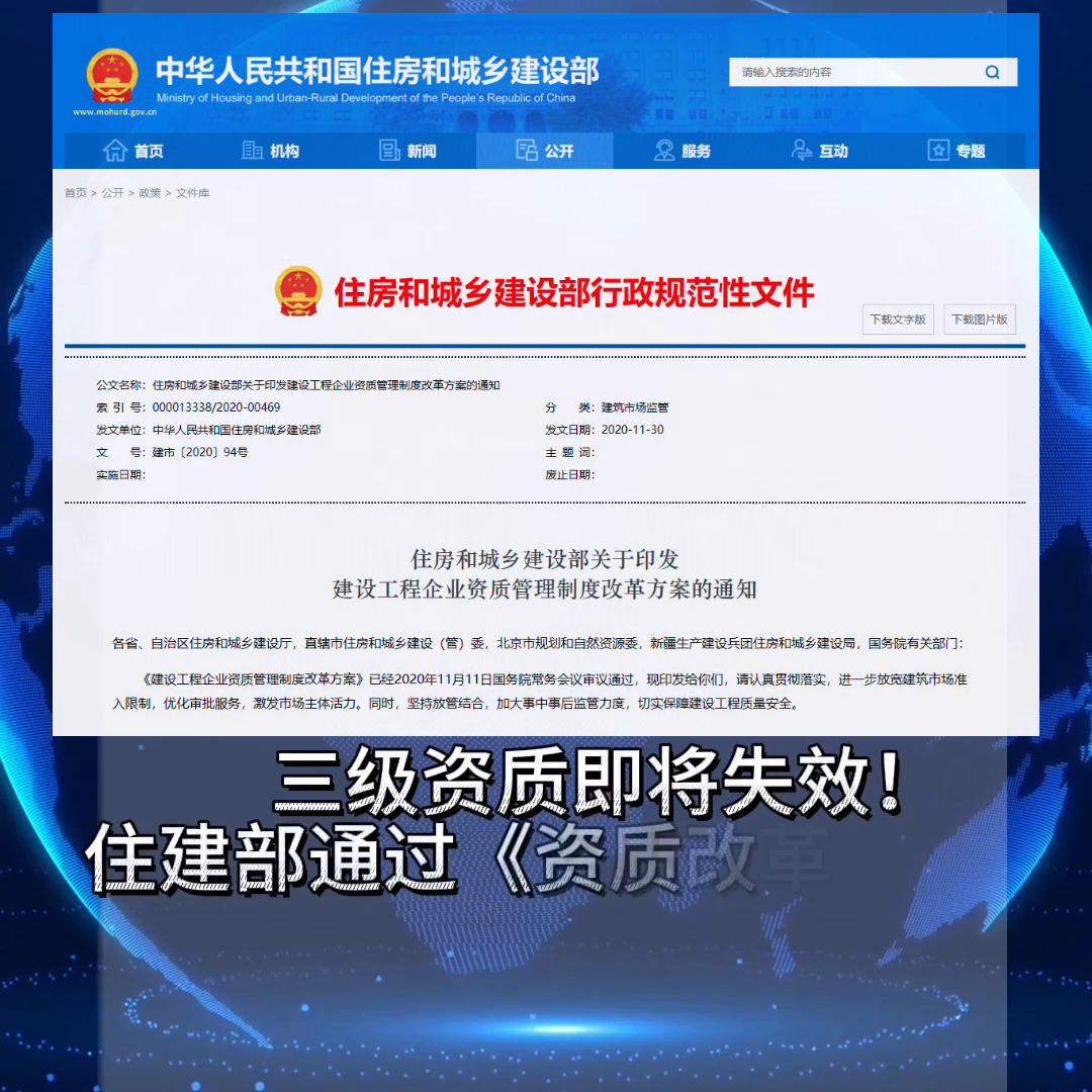 住建部已通过《资质改革方案》