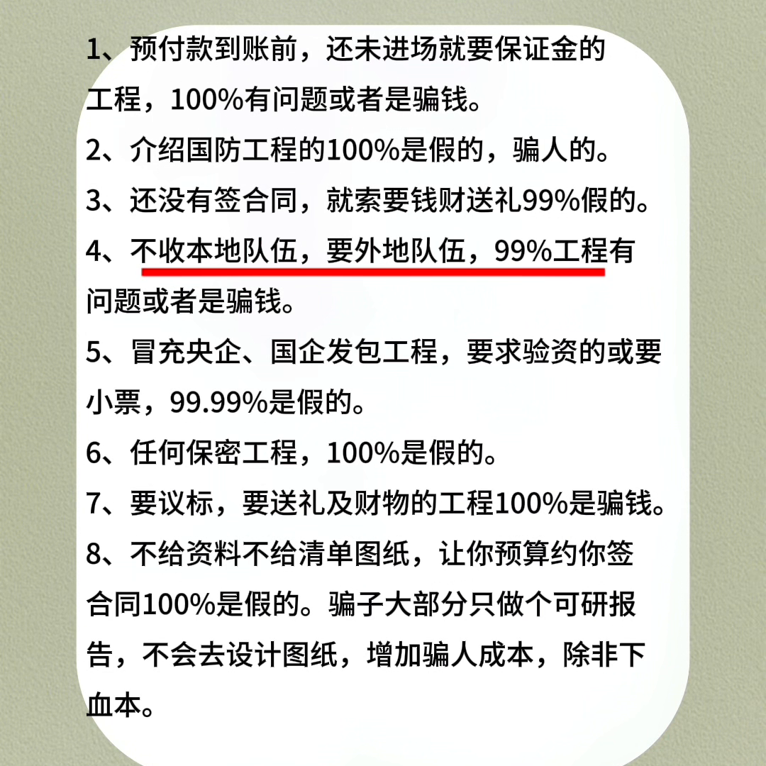 揭秘2023年工程行业8大假工程骗局