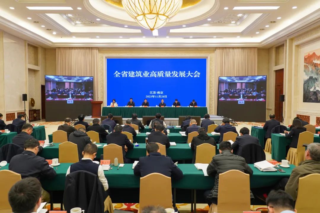 江苏省政府召开全省建筑业高质量发展大会