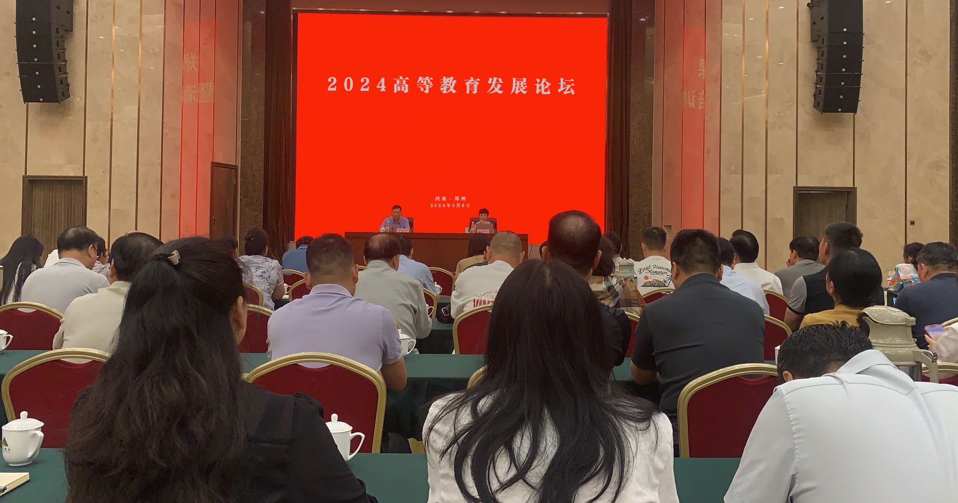 2024年高等教育发展论坛在郑成功举办