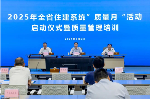 2025年湖北省住建系统“质量月”活动正式启动