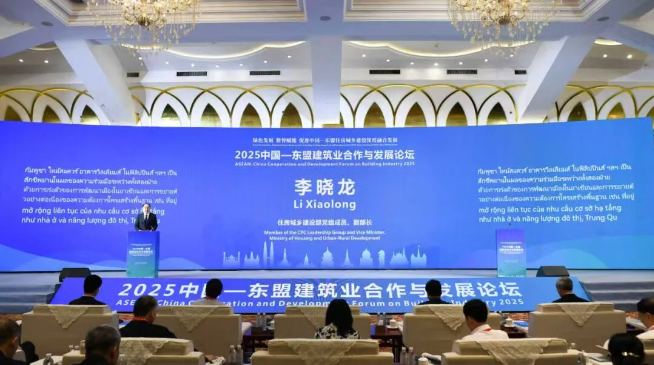 2025中国—东盟建筑业合作与发展论坛在广西桂林举办