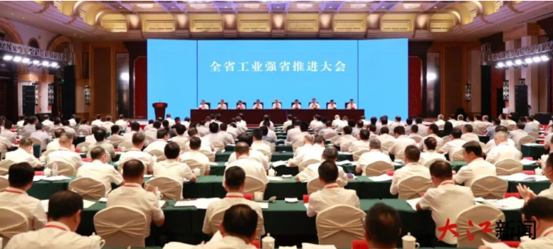 江西省工业强省推进大会召开 尹弘讲话 叶建春主持