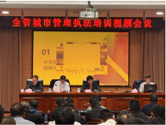 云南省住房和城乡建设厅组织召开全省城市管理执法培训视频会议