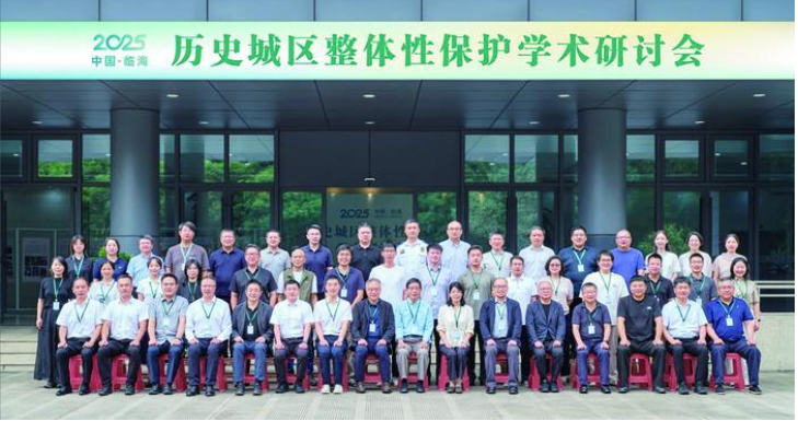 改善人居环境 保护历史文脉——历史城区整体性保护学术研讨会侧记