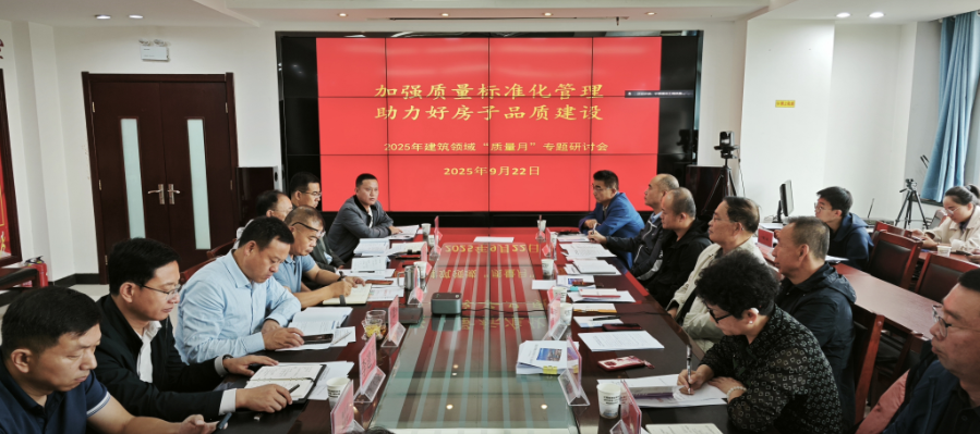 宁夏召开“加强质量标准化管理助力‘好房子’品质建设”专项研讨会