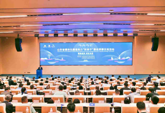 山东省模块化建造助力“好房子”建设观摩交流活动在济南举办